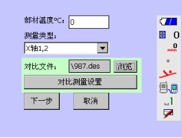 IN-CHECK现场测量机载版软件  钢结构  三维精度控制