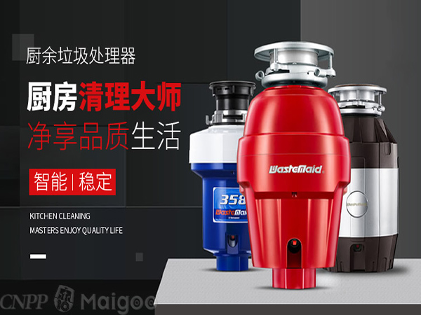 垃圾处理器哪个牌子好？  食物垃圾处理器  厨余垃圾处理器  厨房垃圾处理器