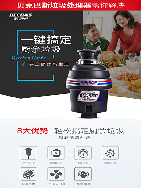 2022贝克巴斯垃圾处理器哪个型号好？  厨房垃圾处理器  厨余垃圾处理器  食物垃圾处理器