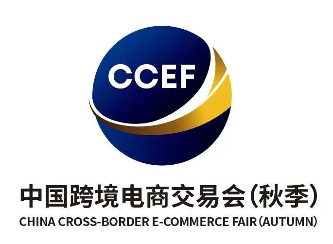 2023中国跨境电商展览会CCEF 广州电商展 中国电商展