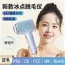 新款脱毛器家用冰感无痛激光剃毛器女士IPL冰点脱毛仪