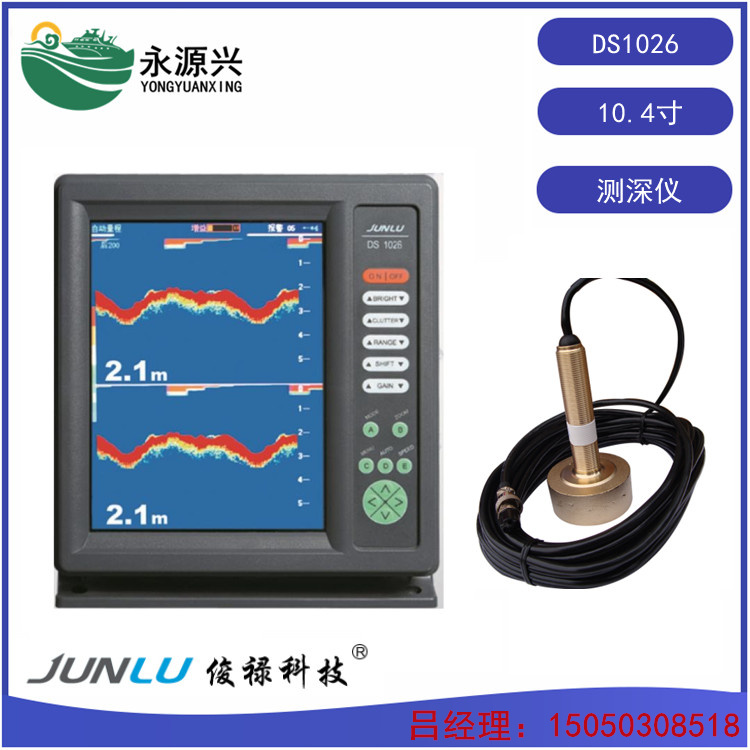 DS606-2俊禄内河沿海双通道测深仪 提供CCS证书  DS606-2价格  DS606-2厂家  DS606-2现货
