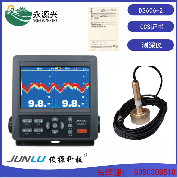 DS-90俊禄船用多普计程仪 测量船速CCS证书  DS-90价格  DS-90厂家  DS-90现货