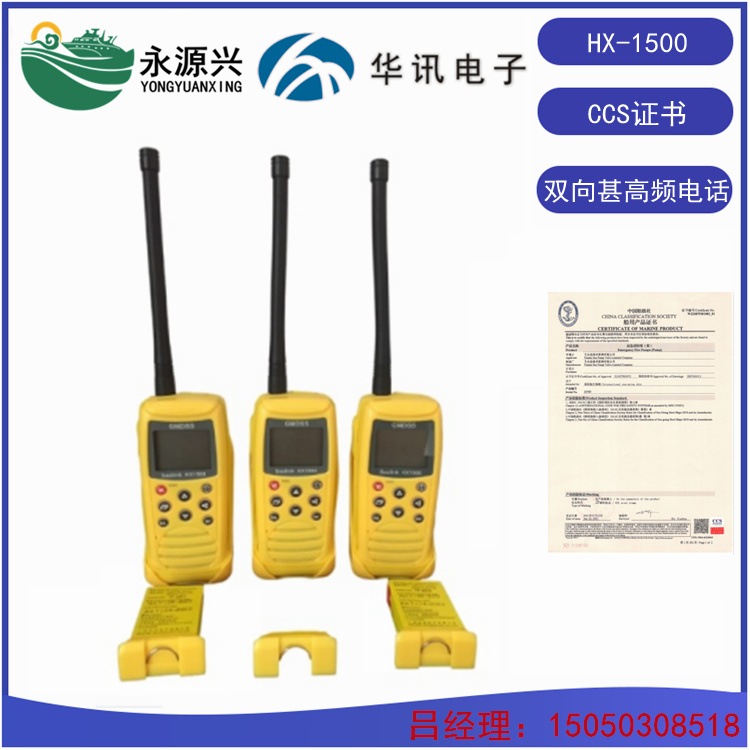 华讯HX2000船舶A类VHF甚高频电台 CCS证书  HX2000价格  HX2000厂家  HX2000现货