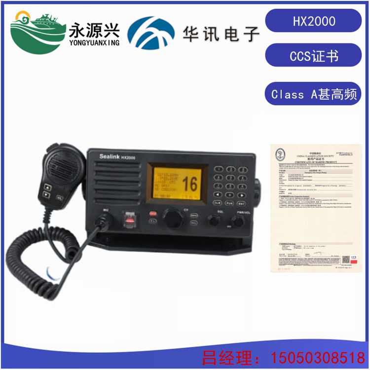 华讯HX2600船舶NAVTEX航行警告接收机 带CCS证书  HX2600价格  HX2600现货  HX2600厂家