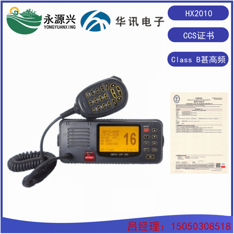 华讯HX-5000船舶AIS搜救应答器 带CCS产品证书  HX-5000价格  HX-5000现货  HX-5000搜救应答器