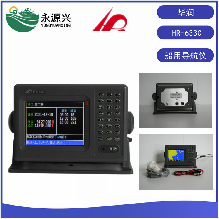 华润HR-636船用彩色鱼探仪 渔船水深探测仪  HR-636价格  HR-636厂家  HR-636现货