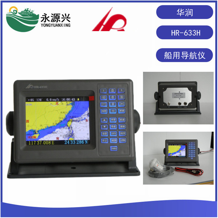 华润HR-636船用彩色鱼探仪 渔船水深探测仪  HR-636价格  HR-636厂家  HR-636现货