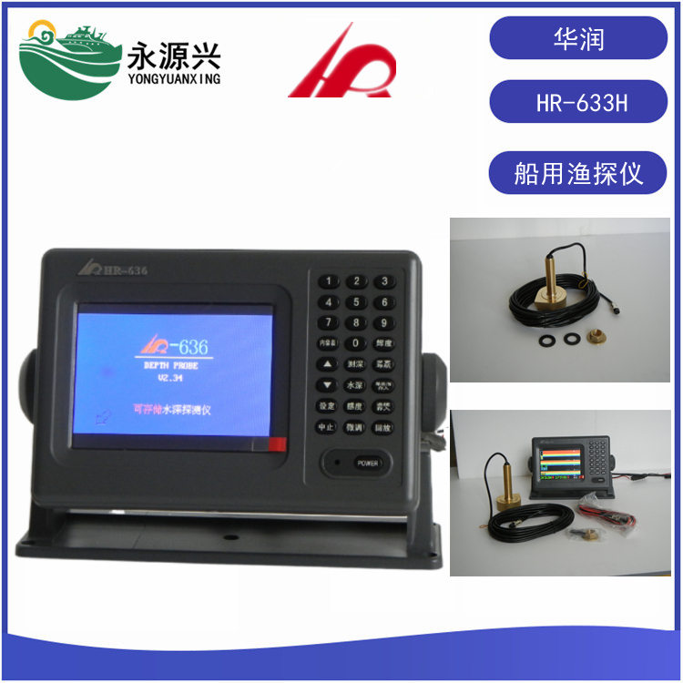 华润HR-636船用彩色鱼探仪 渔船水深探测仪  HR-636价格  HR-636厂家  HR-636现货