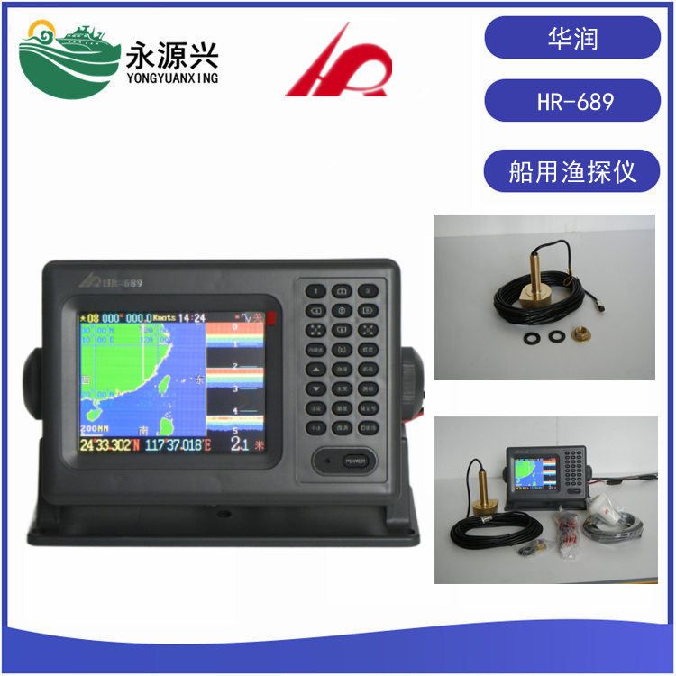 华润HR-689型船用三合一GPS卫星导航仪 鱼探仪  HR-689价格  HR-689厂家  HR-689现货