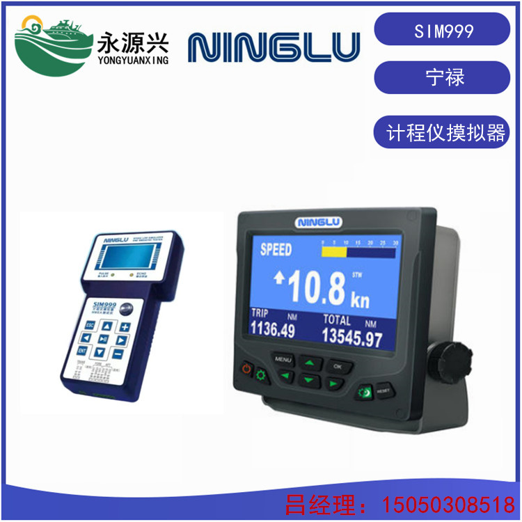 SIM996测深仪模拟器 教学测深仪深度模拟器  SIM996价格  SIM996厂家  SIM996现货