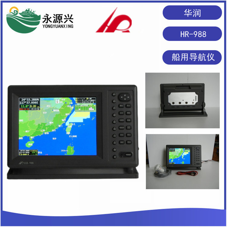 华润HR-988B彩色渔探仪导航仪 一体机  HR-988B价格  HR-988B厂家  HR-988B现货