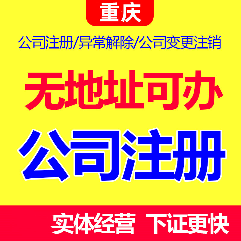 重庆江北区代办营业执照个体注销代办  江北区营业执照代办  江北区个体注销流程  重庆营业执照代办