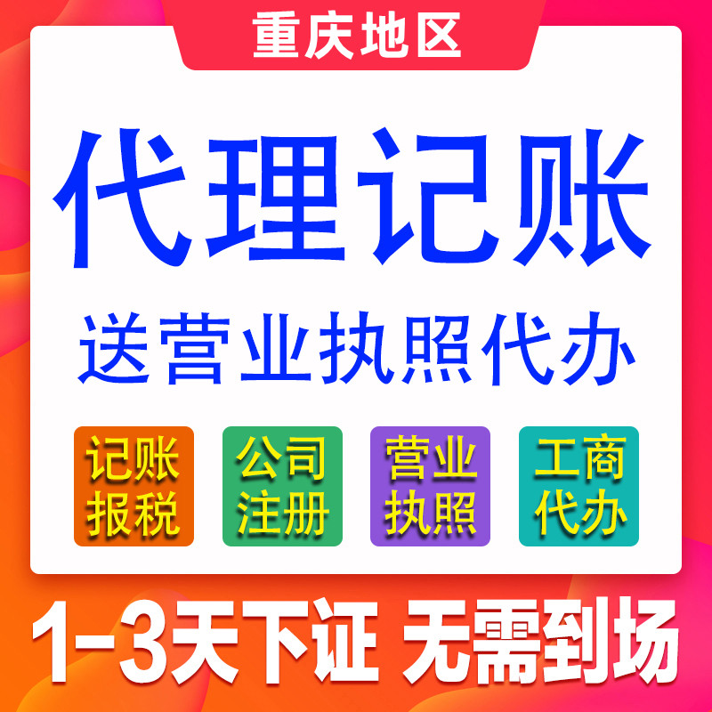 重庆铜梁代办公司营业执照个体注销代办  铜梁营业执照代办  铜梁个体注销代办