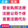 渝北大竹林代办营业执照公司注销代办