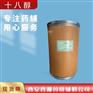 经销药用级十八醇资质齐全