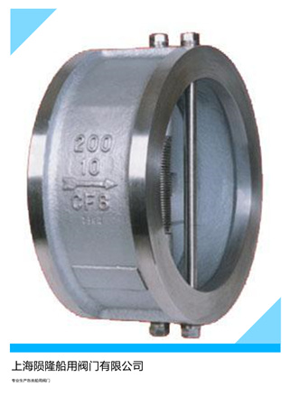 船用A类蝶形止回阀 船用蝶形止回阀 船用板式止回阀 船用法兰止回阀