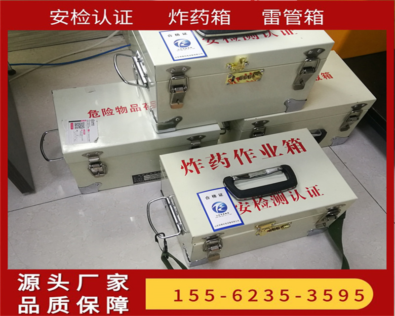 民爆专用工具箱 手提防静电火工品箱