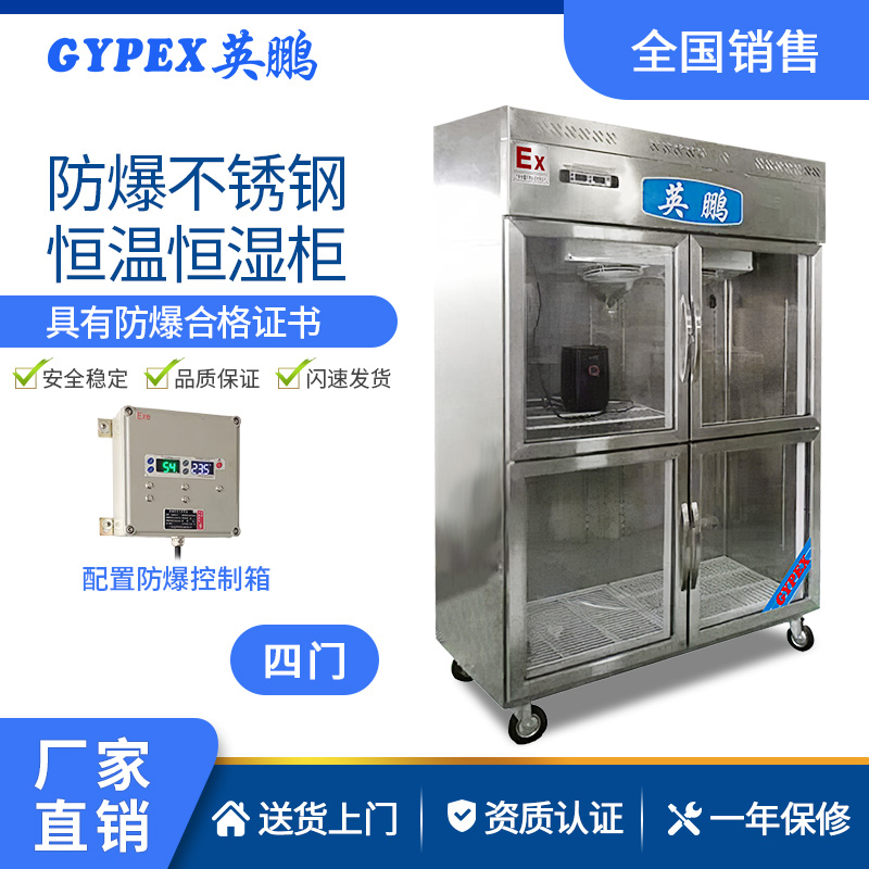 双门玻璃门防爆恒温恒湿柜  化工厂防爆恒温恒湿柜  英鹏防爆冷柜
