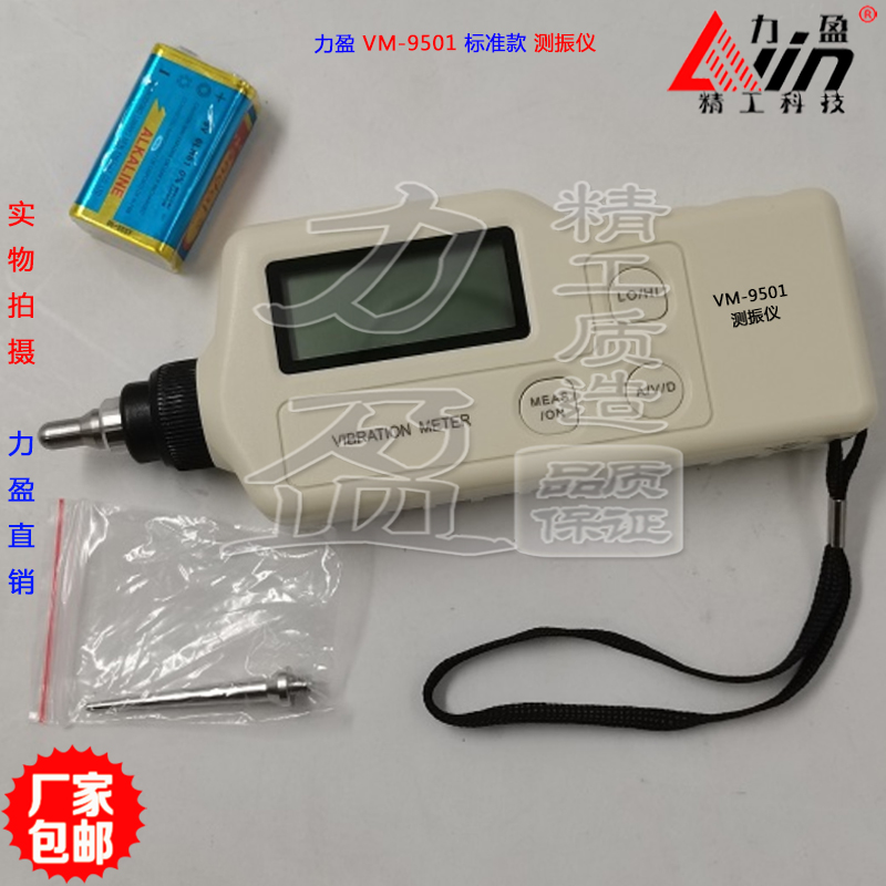 辽宁VM9501测振仪VM-9501便携式数字测振仪&nbsp;&nbsp;便携式测振仪