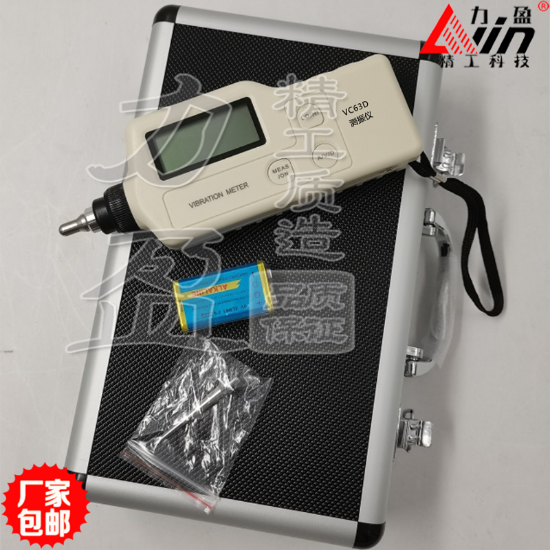 宁波力盈VC63D测振仪 振动测量仪