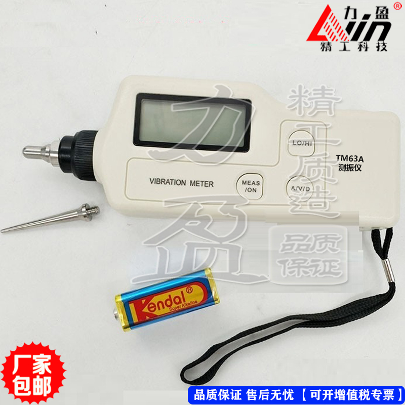力盈TM63A手持式测振仪TM-63A测振仪批发/价格