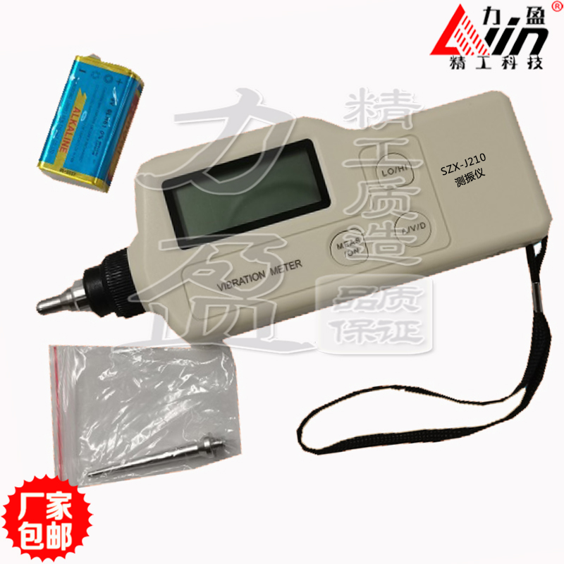 力盈直销SZX-J210便携式测振仪