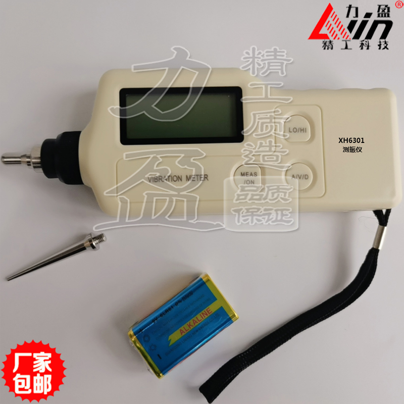 山东XH6301袖珍式测振仪技术参数