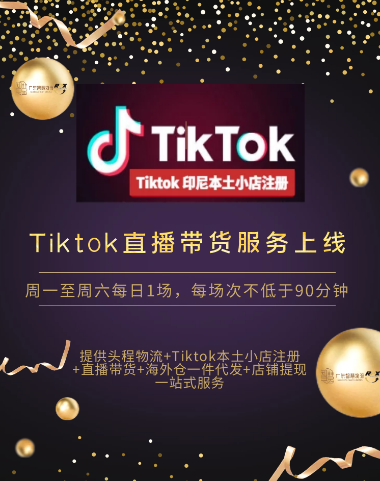 Tiktok 直播代运营服务  Tik Tok  一件代发  本土店铺