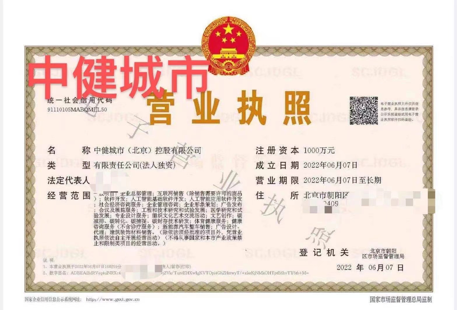 北京公司注册中健城市（北京）控股有限公司转让  北京公司转让  控股公司
