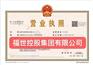 国家局控股集团公司注册福世控股集团有限公司转让
