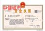 北京公司注册中健城市（北京）控股有限公司转让