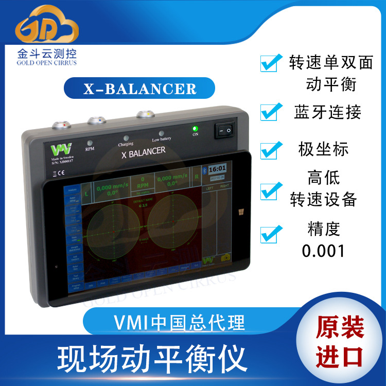 瑞典VMI X-Balancer主轴动平衡仪风机现场动平衡仪