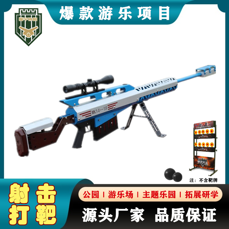 公园儿童打靶气炮枪 游乐场打靶枪 打气球枪 实弹打靶体验  游乐气炮枪  打靶场