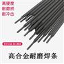 四方牌D708高合金耐磨电焊条