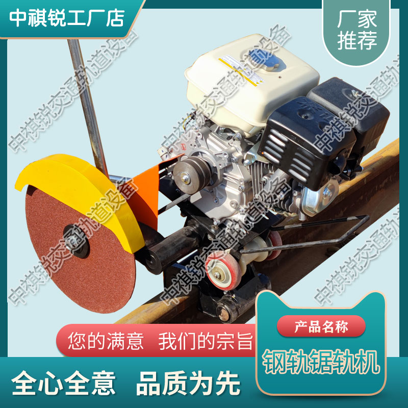 江西NQG-6.8内燃切轨机_电动双向摆动切轨机&nbsp;&nbsp;铁路用内燃锯轨机