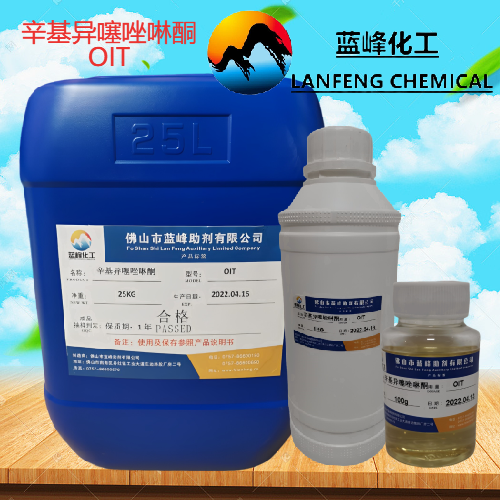 OIT防霉剂，OIT-98抗菌剂，OIT-98直销厂家  OIT-98防霉剂  OIT-98生产厂家  OIT-98批发价格