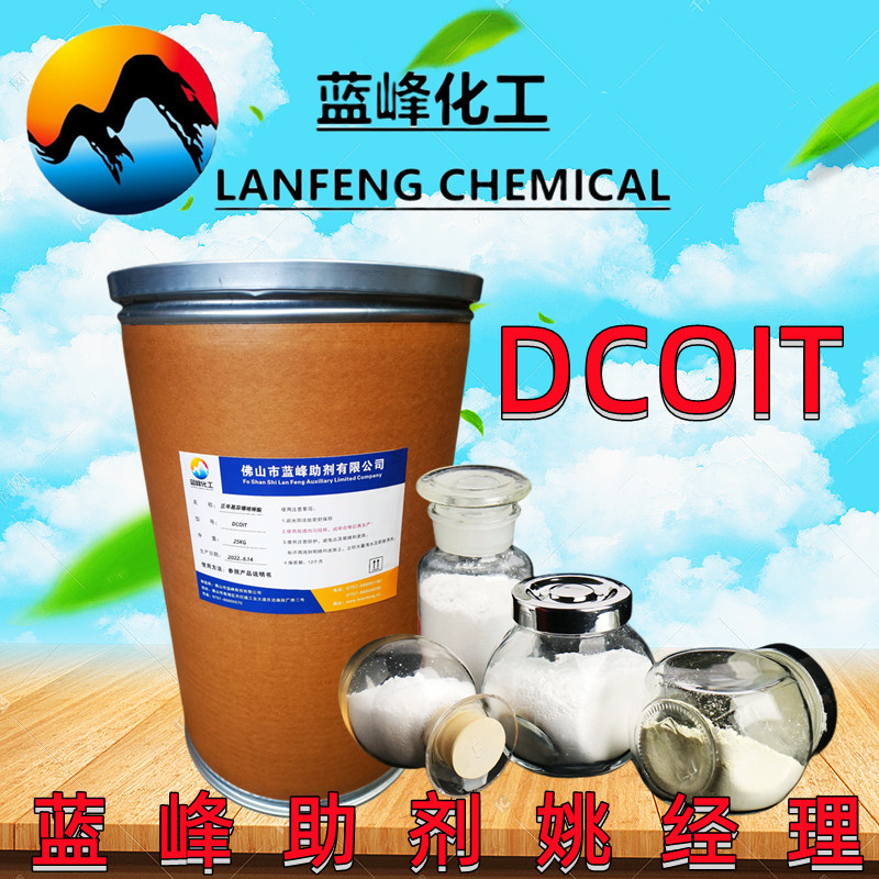 DCOIT防霉剂，DCOIT杀菌剂，DCOIT厂家直销  DCOIT生产厂家