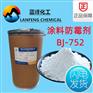 涂料防霉剂BJ-752涂料防霉剂