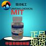 MIT-50杀菌剂MOT-50防腐剂，MIT-50杀菌防腐剂