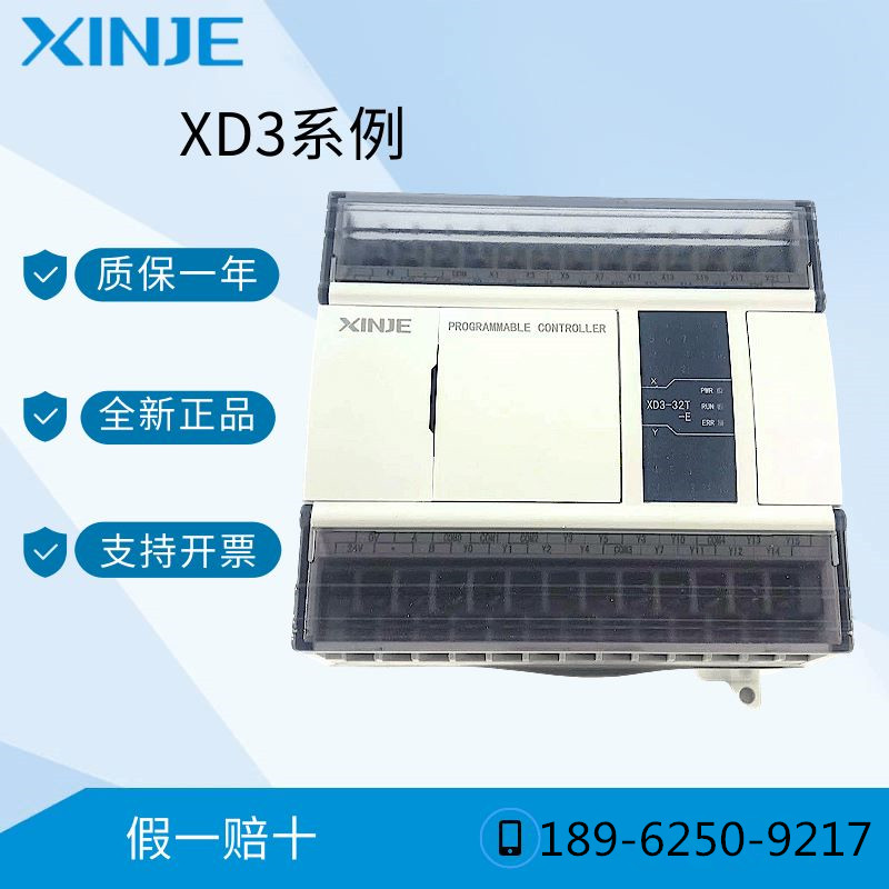 全新信捷PLC 全新原装 可编程控制器 XD3-32RT-E  XD3-48RT-E/XD3-60R-E  XD3-60T-E/XD3-60RT-E