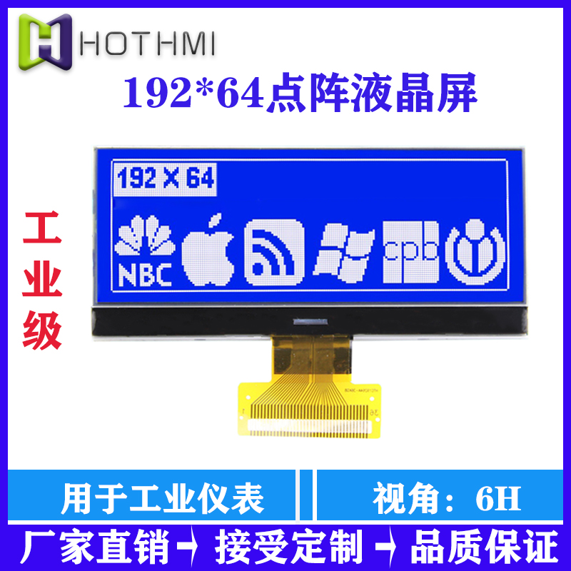 跑步机显示屏COG19264图形点阵屏HTG19264A