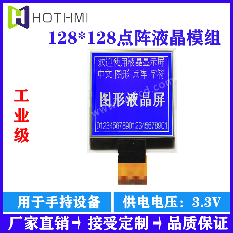呼吸机显示屏HTG128128Z鑫洪泰点阵屏