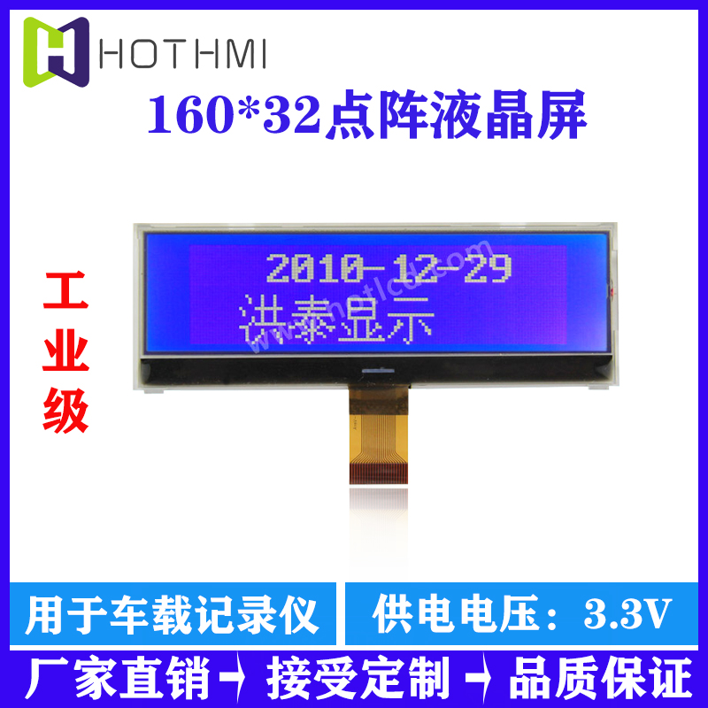 行驶记录仪显示屏16032液晶屏HTG16032G