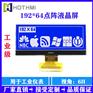 跑步机显示屏COG19264图形点阵屏HTG19264A