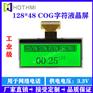 制氧机显示屏12848COG液晶屏HTG12848A