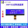 行驶记录仪显示屏16032液晶屏HTG16032G