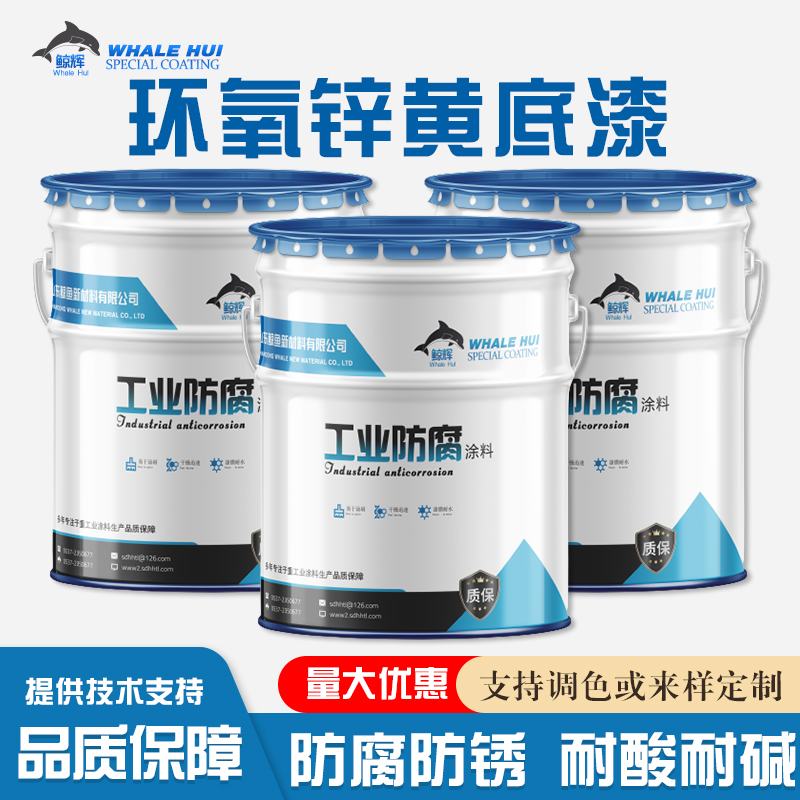 环氧锌黄底漆生产厂家 环氧锌黄底漆的用途  环氧锌黄防锈底漆  镀锌管材质漆  不锈钢管防锈漆