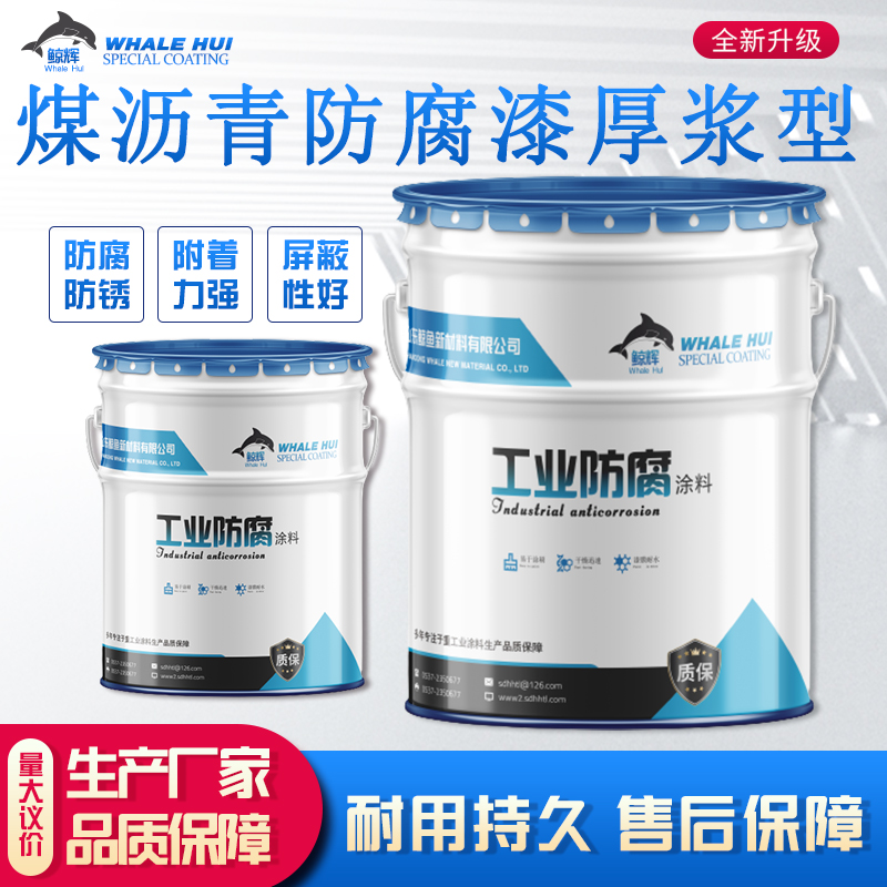 污水设施专用环氧煤沥青防腐漆  金属船壳用漆  集装箱用漆  钢结构厂房用漆
