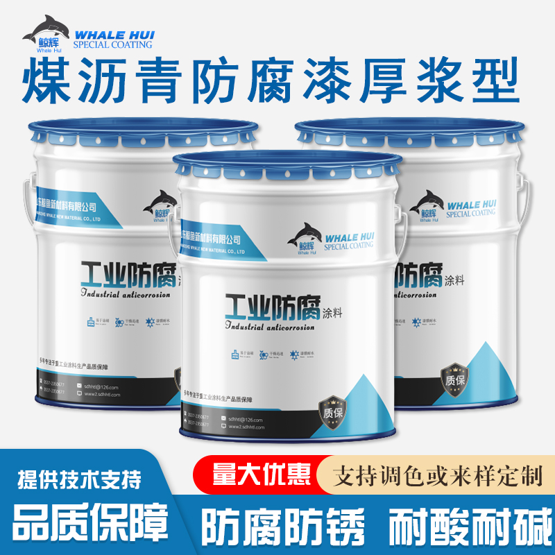 污水设施专用环氧煤沥青防腐漆  金属船壳用漆  集装箱用漆  钢结构厂房用漆